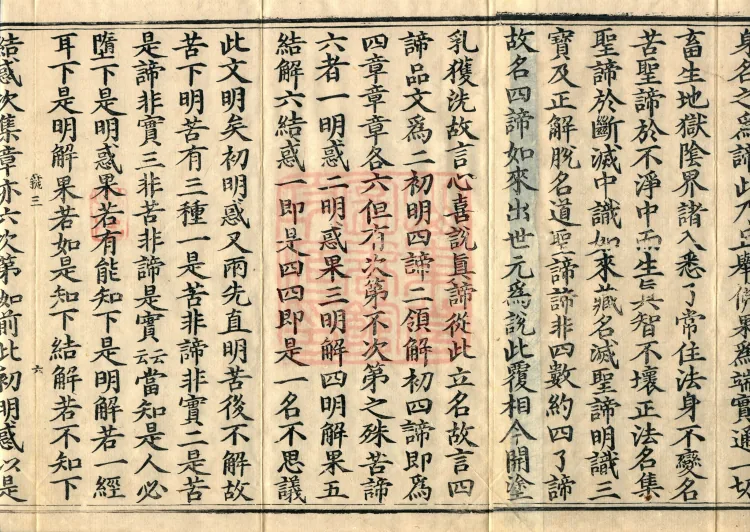 Commentary on the Mahaparinirvana Sutra, eighteen fascicles Page 10