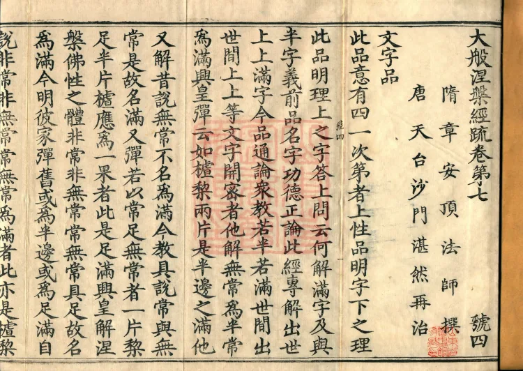 Commentary on the Mahaparinirvana Sutra, eighteen fascicles Page 2