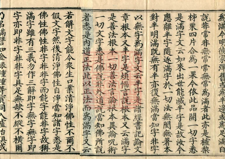 Commentary on the Mahaparinirvana Sutra, eighteen fascicles Page 3