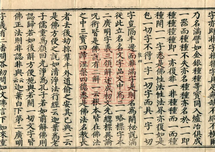 Commentary on the Mahaparinirvana Sutra, eighteen fascicles Page 4