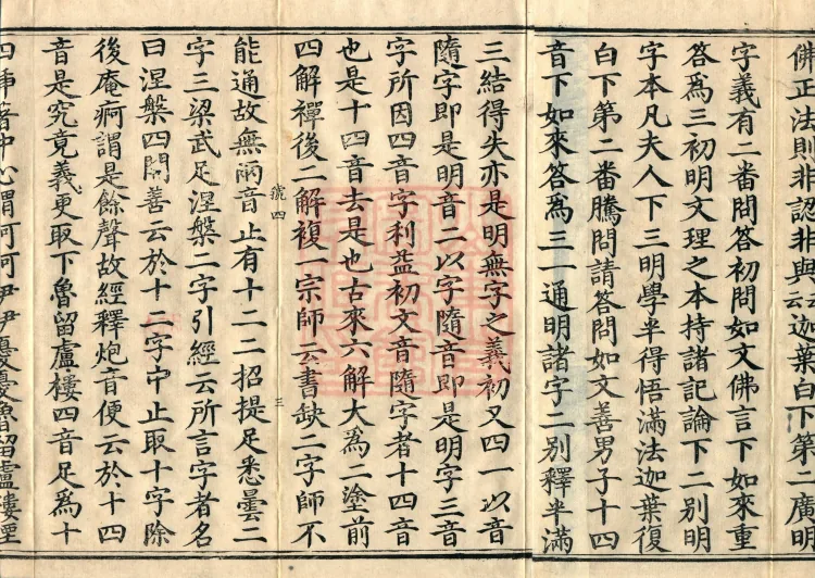Commentary on the Mahaparinirvana Sutra, eighteen fascicles Page 5