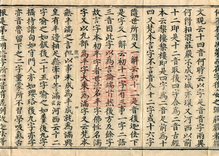Commentary on the Mahaparinirvana Sutra, eighteen fascicles Page 7