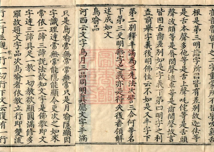 Commentary on the Mahaparinirvana Sutra, eighteen fascicles Page 8