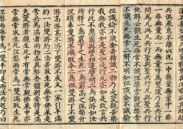 Commentary on the Mahaparinirvana Sutra, eighteen fascicles Page 10