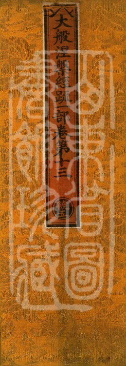 Commentary on the Mahaparinirvana Sutra, eighteen fascicles Page 1