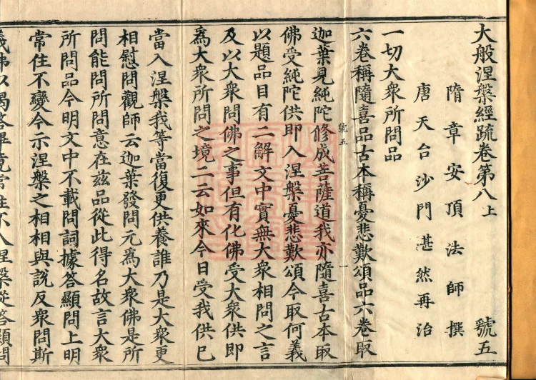 Commentary on the Mahaparinirvana Sutra, eighteen fascicles Page 2