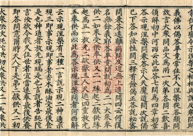 Commentary on the Mahaparinirvana Sutra, eighteen fascicles Page 3