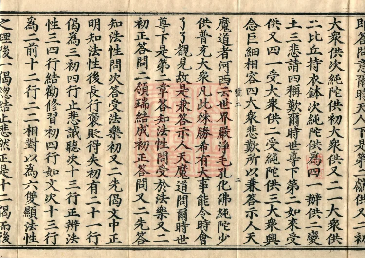 Commentary on the Mahaparinirvana Sutra, eighteen fascicles Page 4