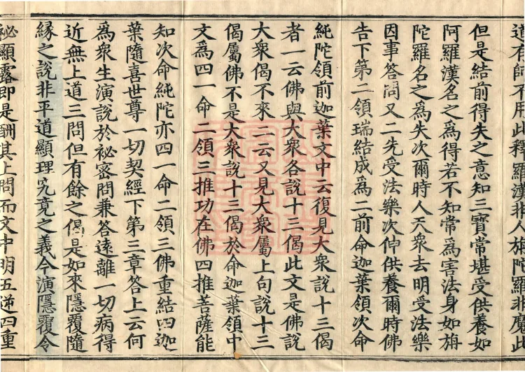 Commentary on the Mahaparinirvana Sutra, eighteen fascicles Page 6