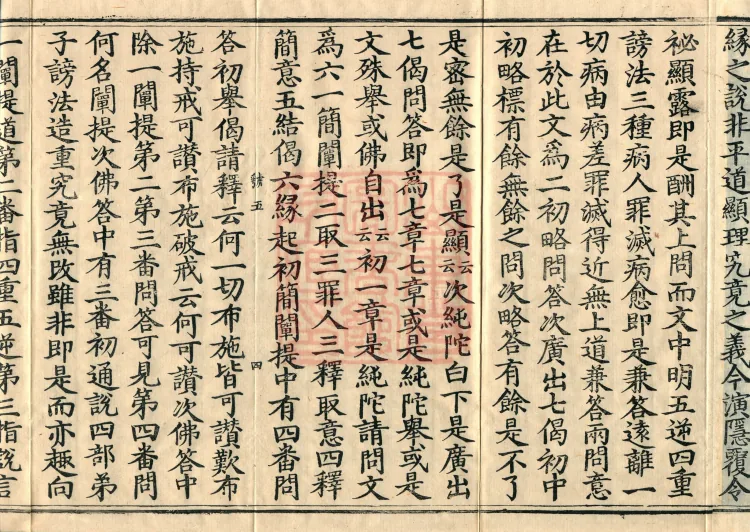 Commentary on the Mahaparinirvana Sutra, eighteen fascicles Page 7