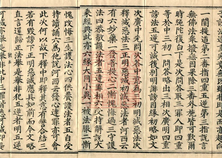 Commentary on the Mahaparinirvana Sutra, eighteen fascicles Page 8