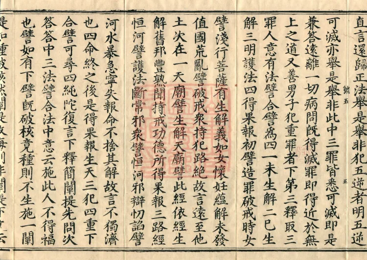 Commentary on the Mahaparinirvana Sutra, eighteen fascicles Page 9