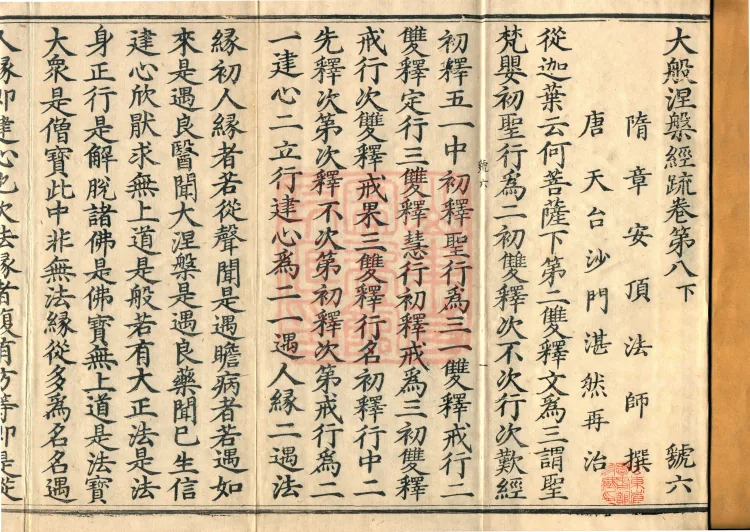 Commentary on the Mahaparinirvana Sutra, eighteen fascicles Page 2