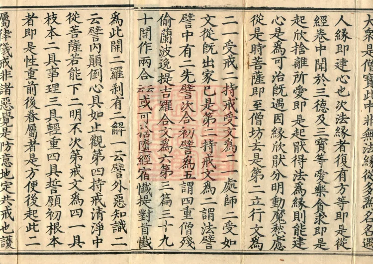 Commentary on the Mahaparinirvana Sutra, eighteen fascicles Page 3