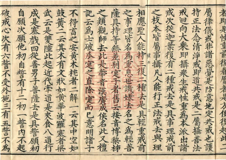 Commentary on the Mahaparinirvana Sutra, eighteen fascicles Page 4