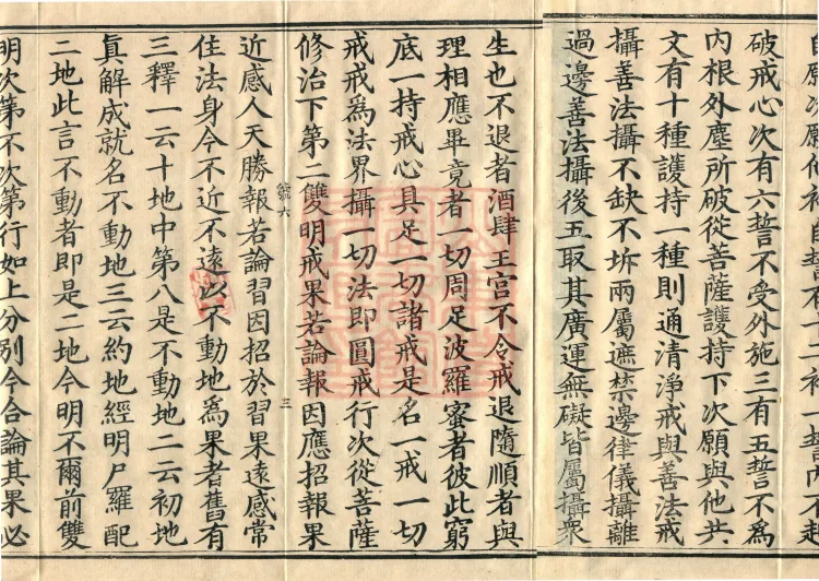 Commentary on the Mahaparinirvana Sutra, eighteen fascicles Page 5