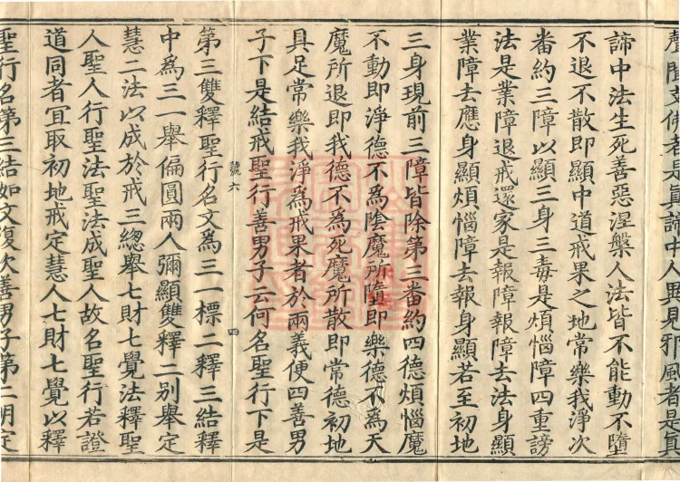Commentary on the Mahaparinirvana Sutra, eighteen fascicles Page 7