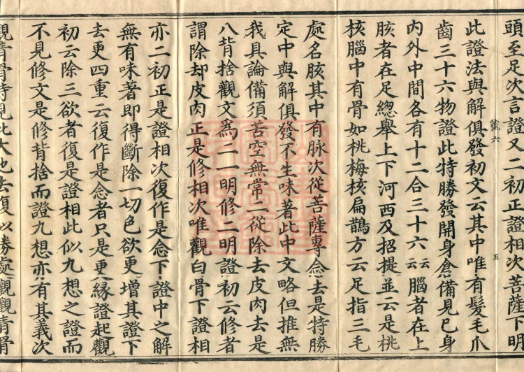 Commentary on the Mahaparinirvana Sutra, eighteen fascicles Page 9