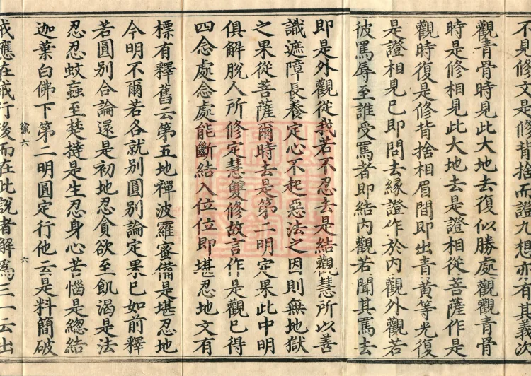 Commentary on the Mahaparinirvana Sutra, eighteen fascicles Page 10