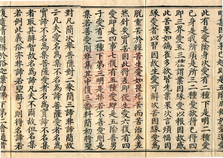 Commentary on the Mahaparinirvana Sutra, eighteen fascicles Page 3