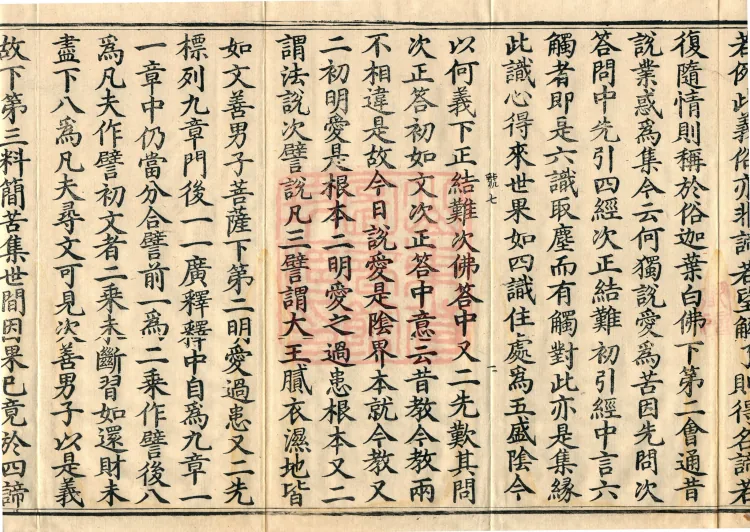 Commentary on the Mahaparinirvana Sutra, eighteen fascicles Page 4