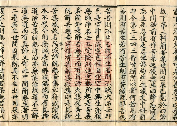 Commentary on the Mahaparinirvana Sutra, eighteen fascicles Page 5