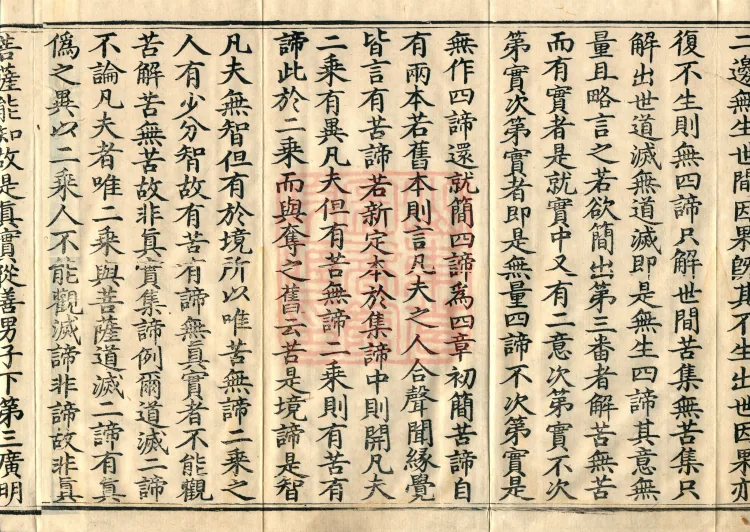 Commentary on the Mahaparinirvana Sutra, eighteen fascicles Page 6