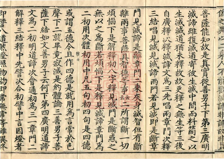 Commentary on the Mahaparinirvana Sutra, eighteen fascicles Page 7
