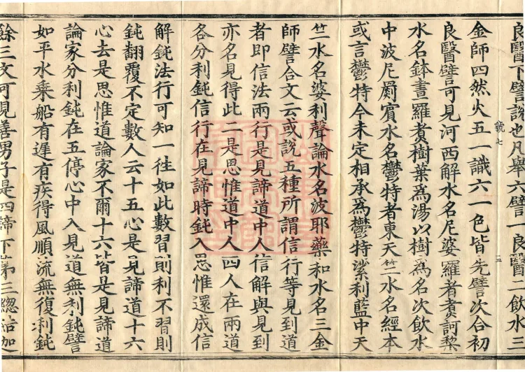Commentary on the Mahaparinirvana Sutra, eighteen fascicles Page 9