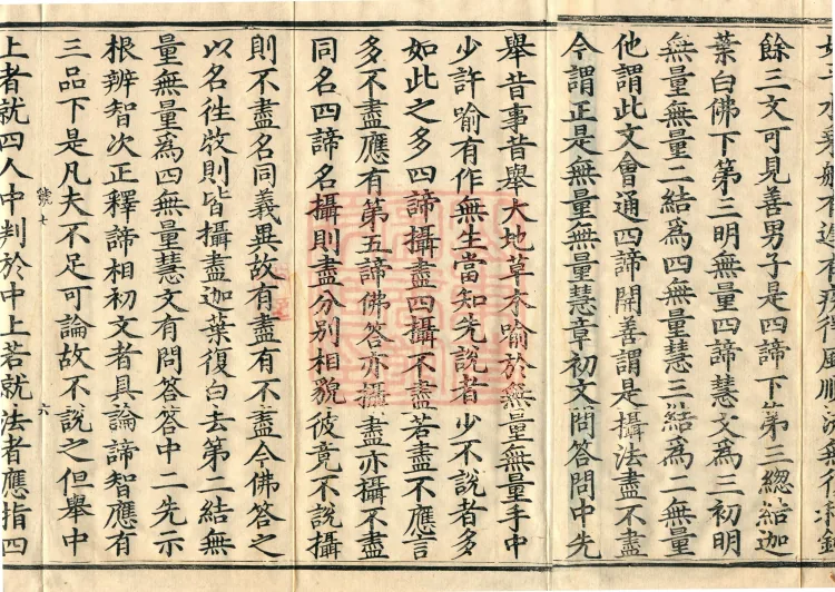 Commentary on the Mahaparinirvana Sutra, eighteen fascicles Page 10
