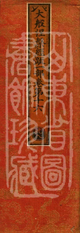 Commentary on the Mahaparinirvana Sutra, eighteen fascicles Page 1