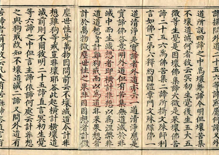 Commentary on the Mahaparinirvana Sutra, eighteen fascicles Page 3