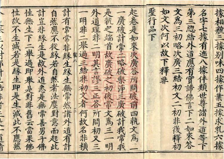 Commentary on the Mahaparinirvana Sutra, eighteen fascicles Page 5