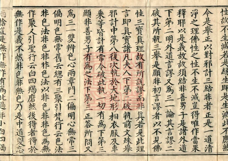 Commentary on the Mahaparinirvana Sutra, eighteen fascicles Page 6