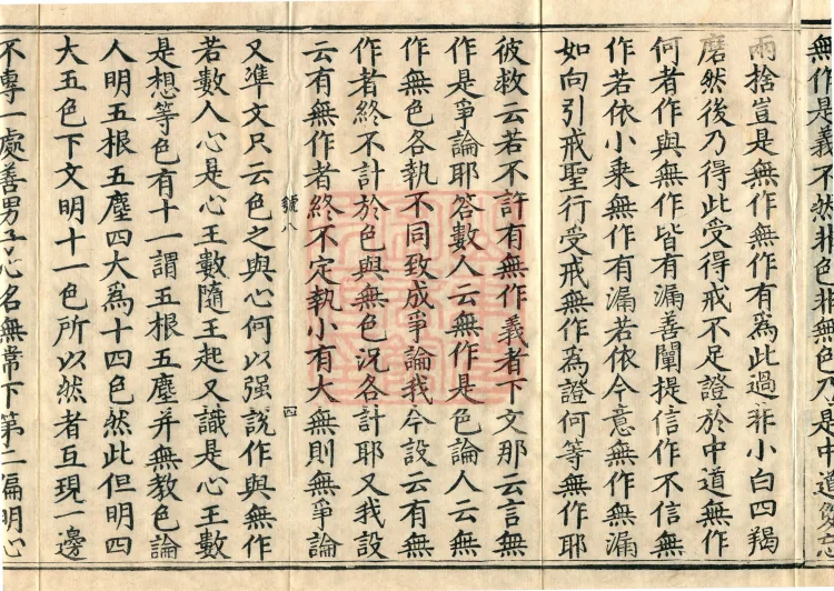 Commentary on the Mahaparinirvana Sutra, eighteen fascicles Page 7