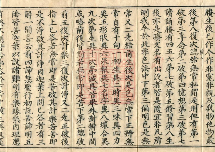 Commentary on the Mahaparinirvana Sutra, eighteen fascicles Page 9