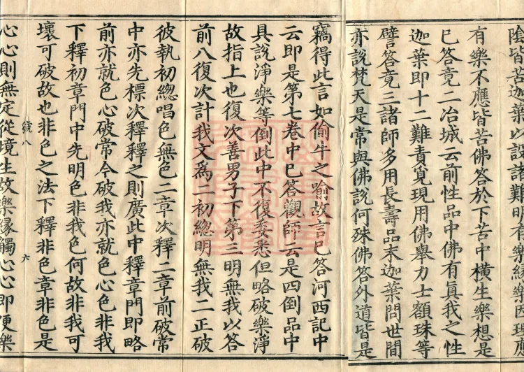 Commentary on the Mahaparinirvana Sutra, eighteen fascicles Page 10