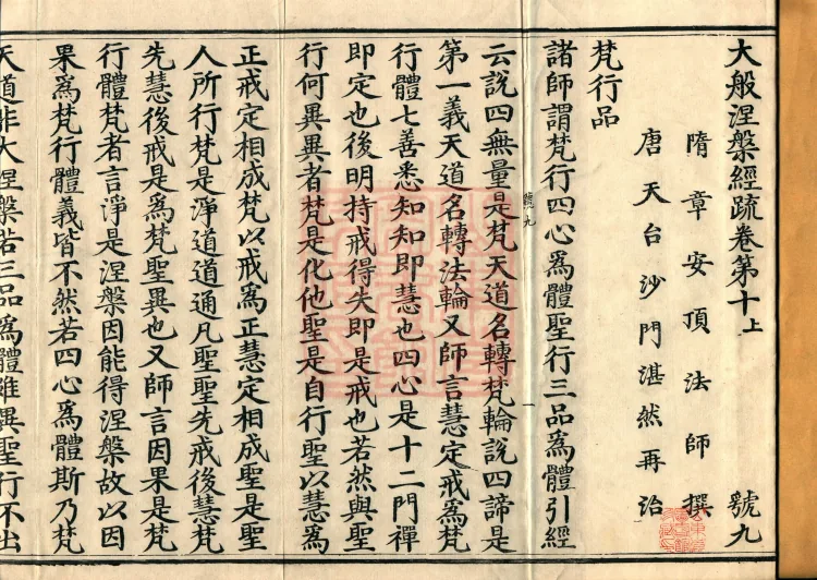Commentary on the Mahaparinirvana Sutra, eighteen fascicles Page 2