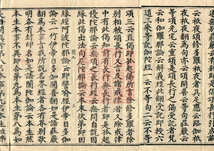 Commentary on the Mahaparinirvana Sutra, eighteen fascicles Page 5