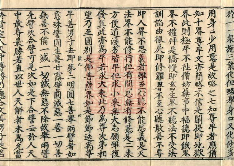 Commentary on the Mahaparinirvana Sutra, eighteen fascicles Page 7