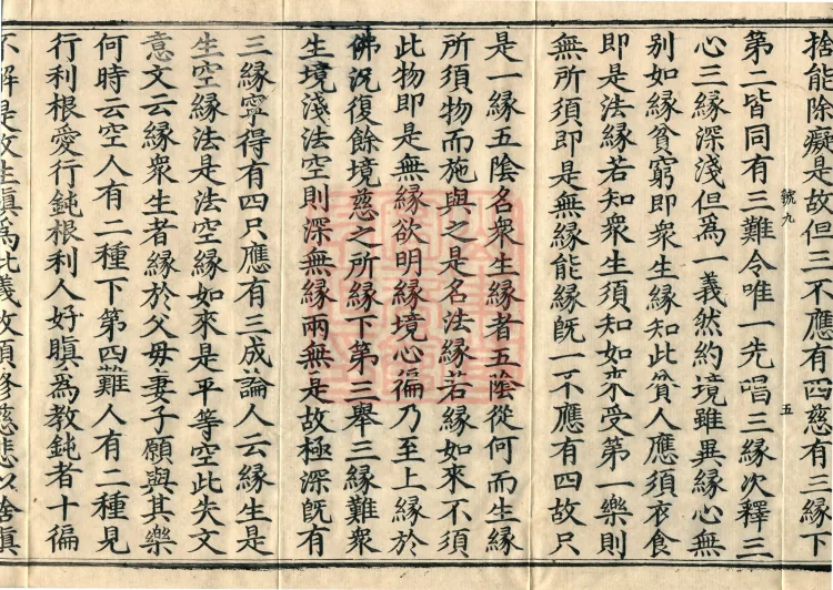 Commentary on the Mahaparinirvana Sutra, eighteen fascicles Page 9