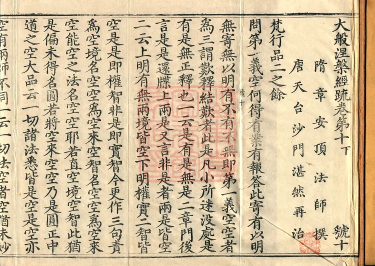Commentary on the Mahaparinirvana Sutra, eighteen fascicles Page 2