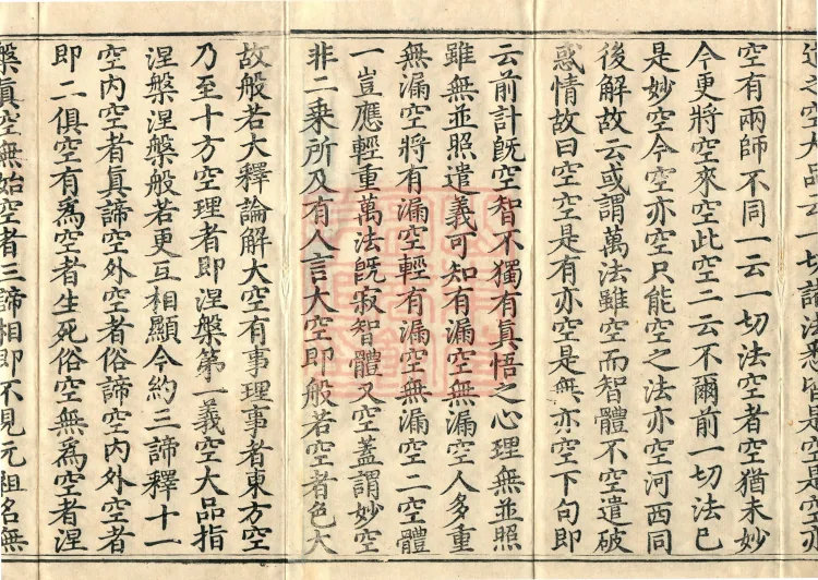 Commentary on the Mahaparinirvana Sutra, eighteen fascicles Page 3