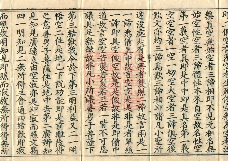 Commentary on the Mahaparinirvana Sutra, eighteen fascicles Page 4