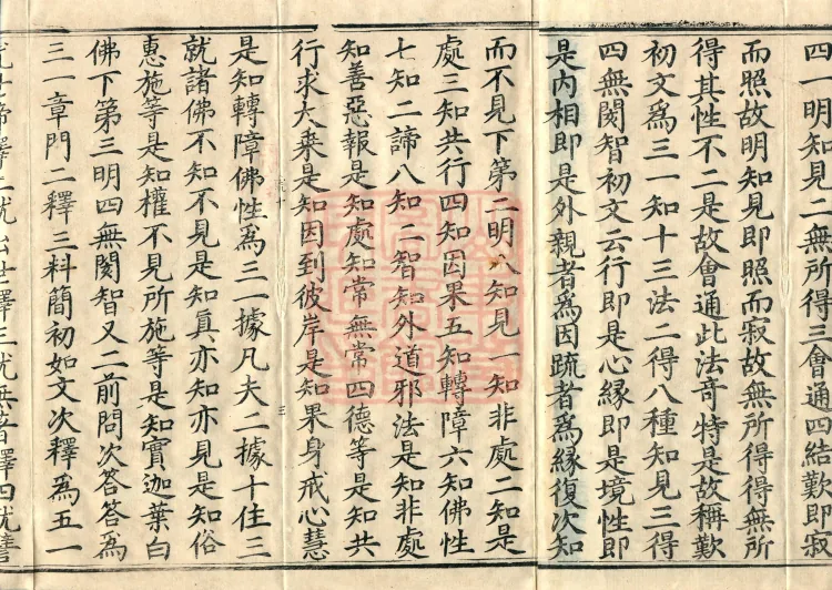Commentary on the Mahaparinirvana Sutra, eighteen fascicles Page 5