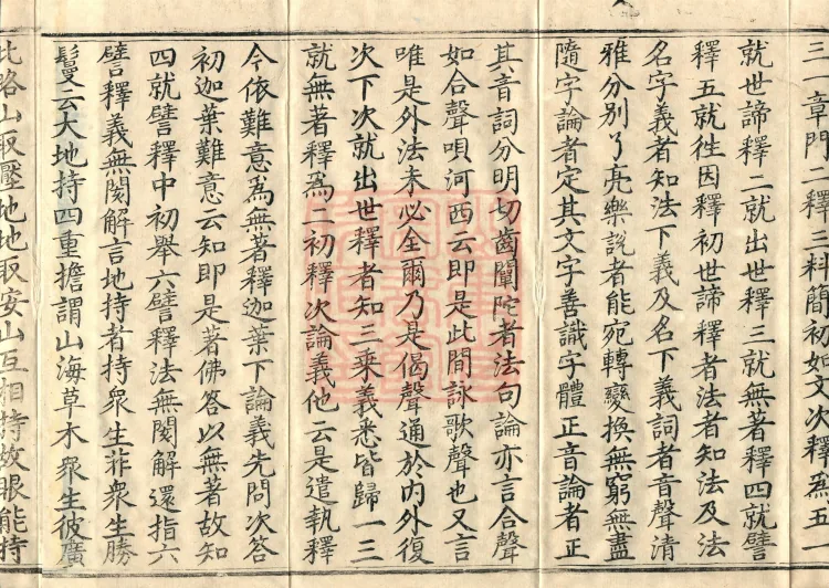 Commentary on the Mahaparinirvana Sutra, eighteen fascicles Page 6