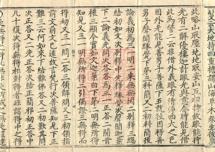 Commentary on the Mahaparinirvana Sutra, eighteen fascicles Page 7