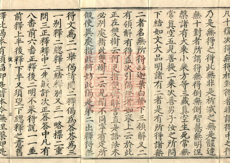 Commentary on the Mahaparinirvana Sutra, eighteen fascicles Page 8