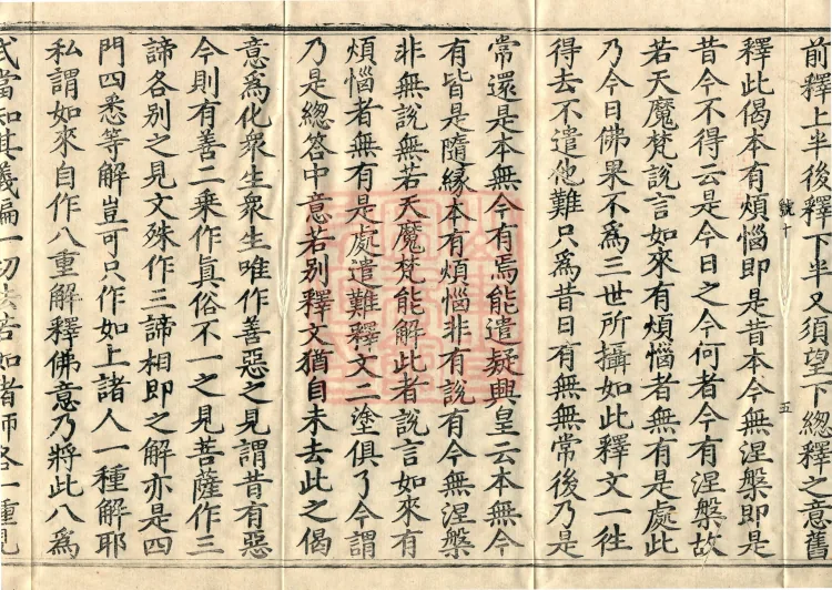 Commentary on the Mahaparinirvana Sutra, eighteen fascicles Page 9