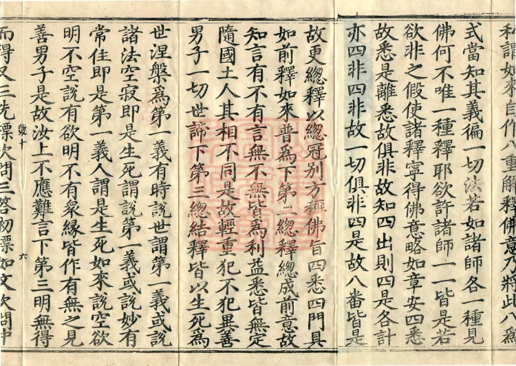 Commentary on the Mahaparinirvana Sutra, eighteen fascicles Page 10